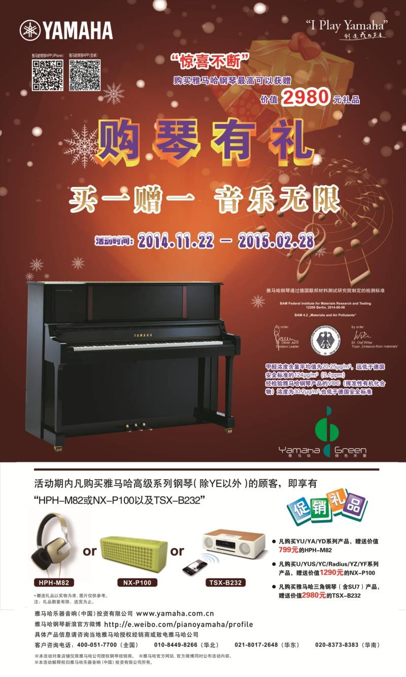 环球360钢琴购琴有礼 买一赠一音乐无限