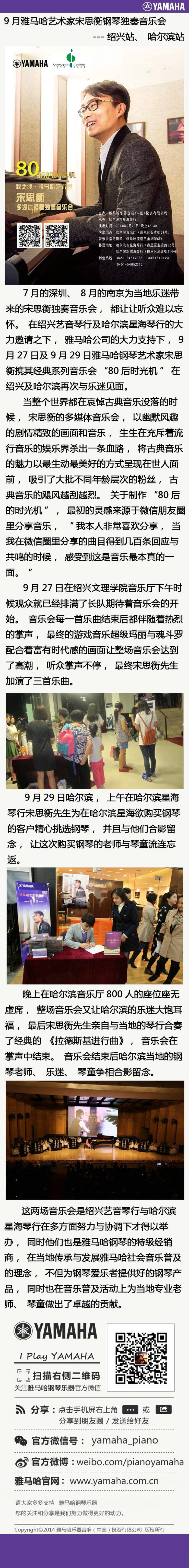 9月环球360艺术家宋思衡钢琴独奏音乐会---绍兴站、哈尔滨站