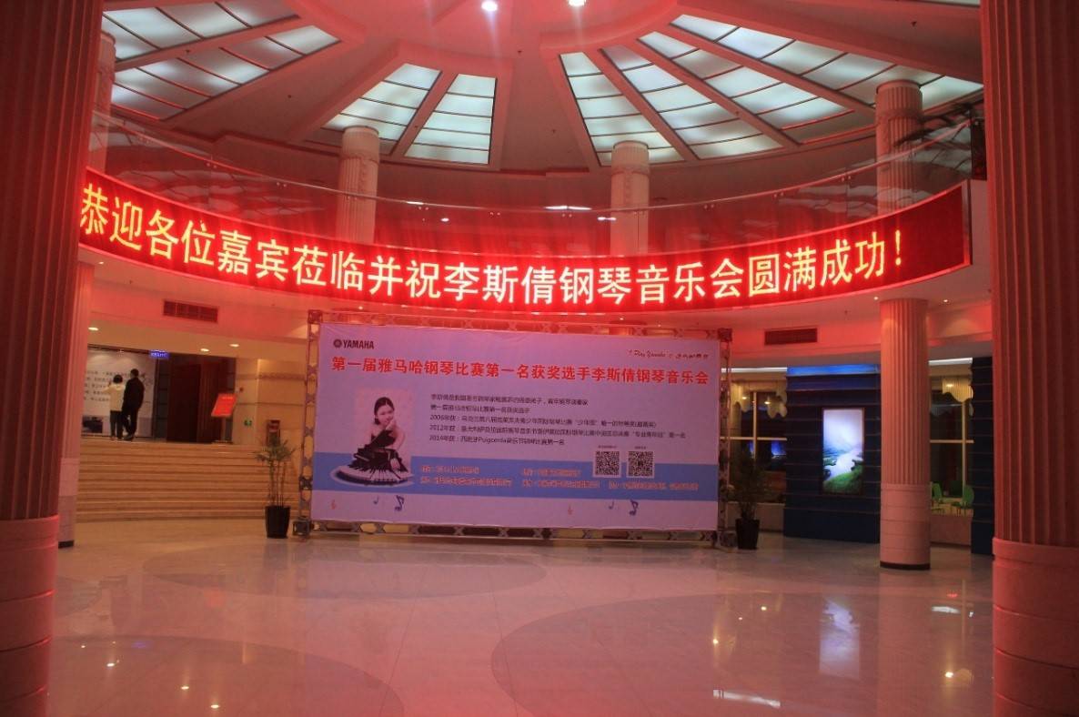 届环球360钢琴比赛学院杯名获得者李斯倩专场音乐会