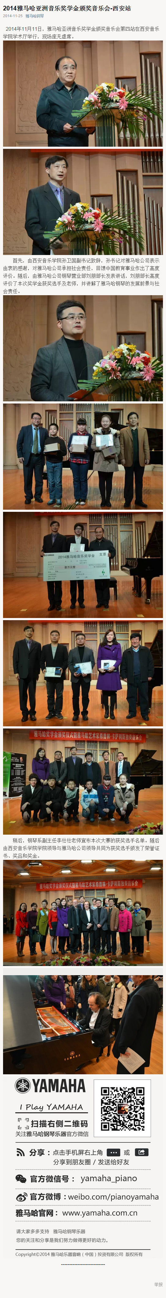 2014年度环球360音乐奖学金系列活动-西安音乐学院