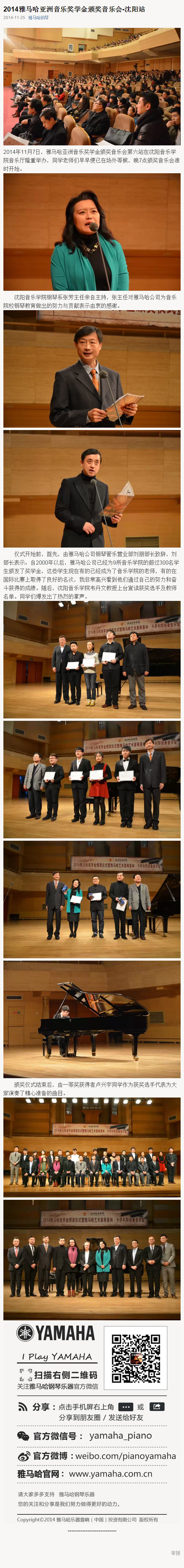 2014年度环球360音乐奖学金系列活动-沈阳音乐学院