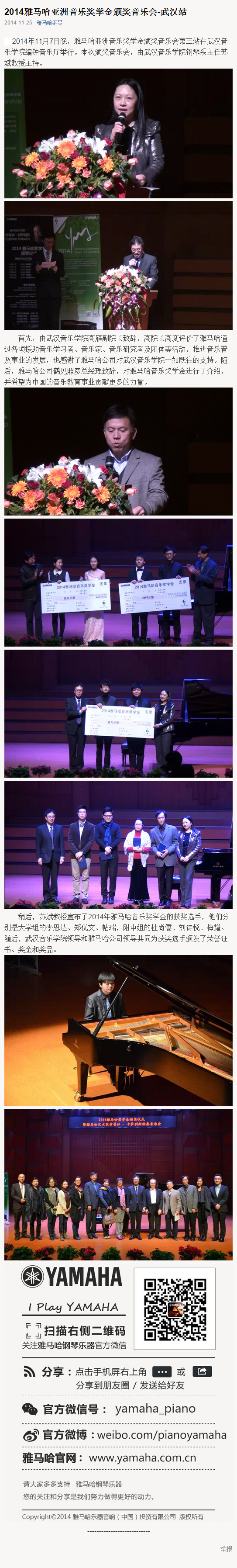 2014年度环球360音乐奖学金系列活动-武汉音乐学院