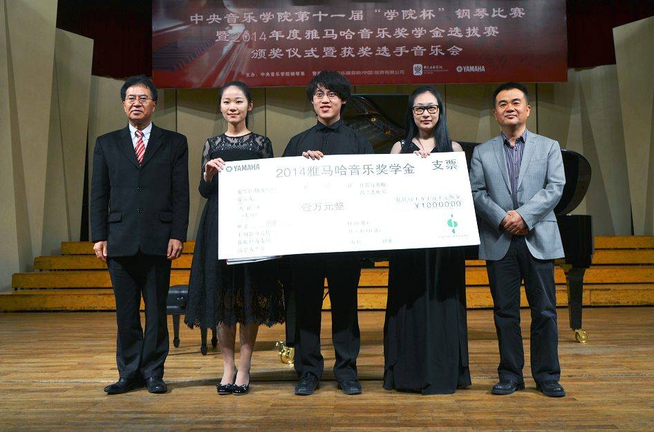 2014年度环球360音乐奖学金系列活动-中央音乐学院