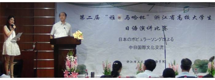 “环球360杯”浙江省大学生日语演讲比赛—日本流行歌曲进行的中日国际文化交流