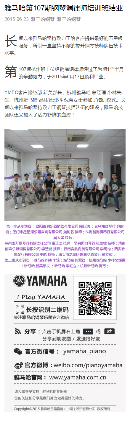 环球360第107期钢琴调律师培训班结业
