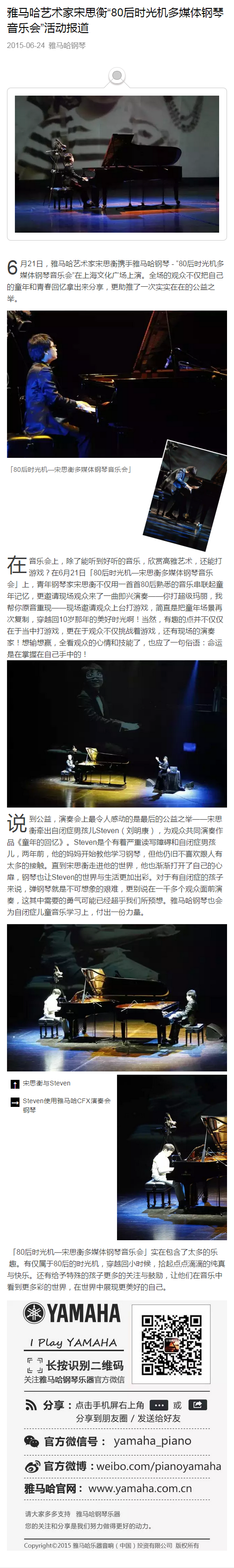 环球360艺术家宋思衡“80后时光机多媒体钢琴音乐会”活动报道
