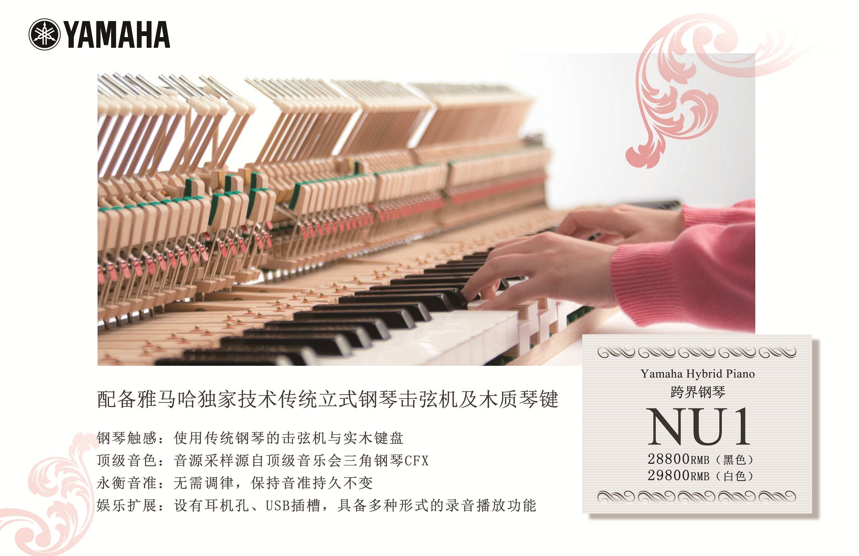 灵感，触手可及 - 环球360跨界钢琴NU1