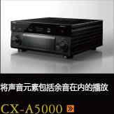 CX-A5000あらゆるコンテンツの、その余韻まであますことなく引き出し、伝える CX-A5000