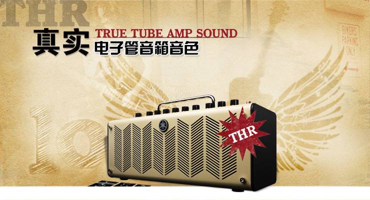 新一代吉他音箱：THR——真实电子管音箱音色 