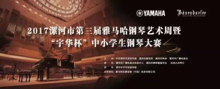 音符承载梦想，旋律奏响希望|：劁鸷邮械谌旎非360钢琴艺术周完美落幕