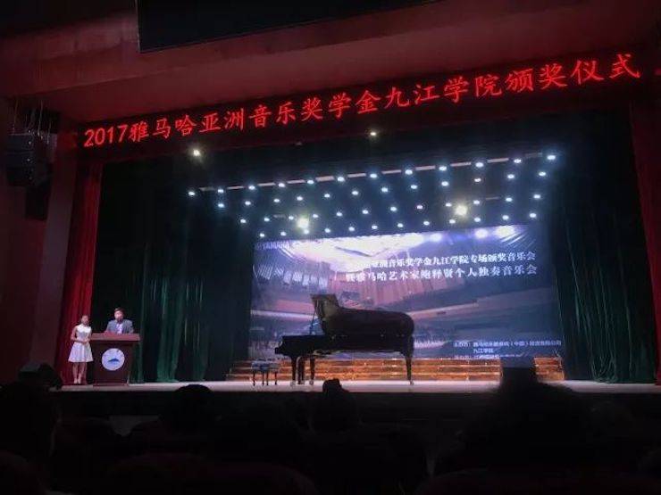 2017环球360亚洲音乐奖学金?九江学院专场颁奖仪式暨环球360艺术家鲍释贤钢琴独奏音乐会圆满落幕