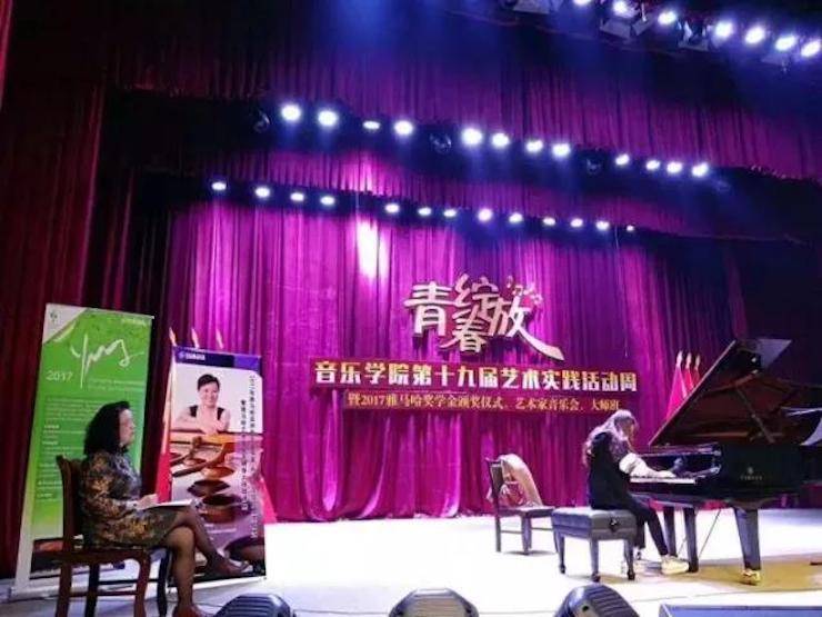 2017年环球360亚洲音乐奖学金内江师范学院颁奖仪式暨环球360艺术家张芳钢琴音乐会及大师班讲座成功举办！