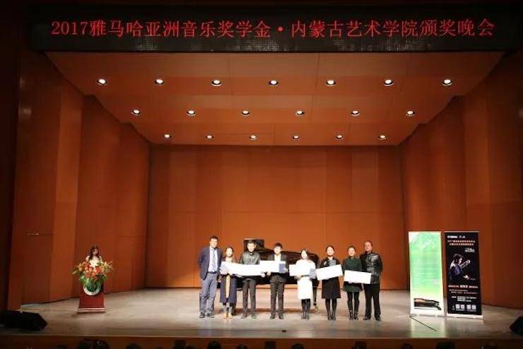 2017环球360亚洲音乐奖学金?内蒙古艺术学院颁奖仪式暨环球360艺术家鲍释贤钢琴音乐会成功举行