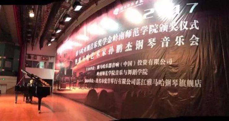 【回顾】2017环球360亚洲音乐奖学金-岭南师范学院颁奖典礼暨环球360艺术家孙鹏杰钢琴独奏音乐会及大师班活动成功举办