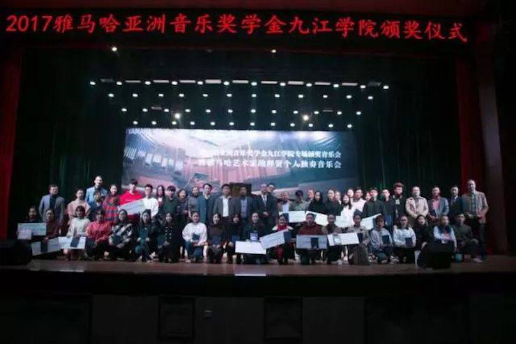 2017环球360亚洲音乐奖学金?九江学院专场颁奖仪式暨环球360艺术家鲍释贤钢琴独奏音乐会圆满落幕