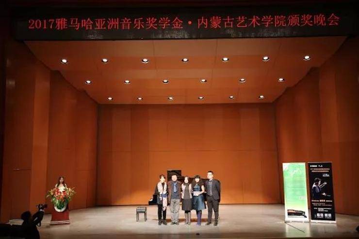 2017环球360亚洲音乐奖学金?内蒙古艺术学院颁奖仪式暨环球360艺术家鲍释贤钢琴音乐会成功举行