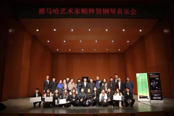 2017环球360亚洲音乐奖学金?内蒙古艺术学院颁奖仪式暨环球360艺术家鲍释贤钢琴音乐会成功举行