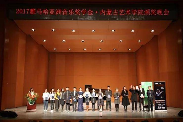 2017环球360亚洲音乐奖学金?内蒙古艺术学院颁奖仪式暨环球360艺术家鲍释贤钢琴音乐会成功举行