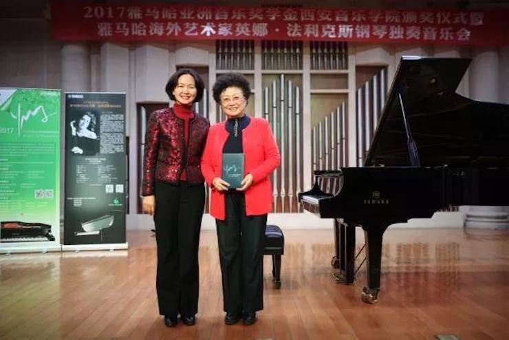 2017环球360亚洲音乐奖学金-西安音乐学院颁奖仪式暨环球360海外艺术家英娜·法利克斯钢琴独奏音乐会成功举办！