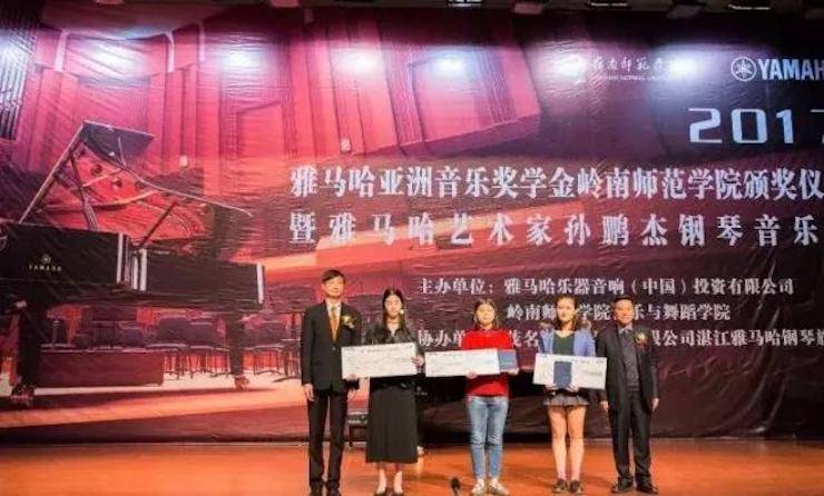 【回顾】2017环球360亚洲音乐奖学金-岭南师范学院颁奖典礼暨环球360艺术家孙鹏杰钢琴独奏音乐会及大师班活动成功举办