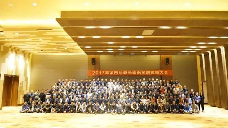 2017年第四届环球360钢琴技术者大会圆满落幕！