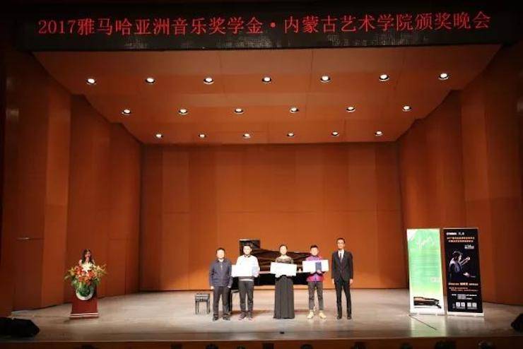 2017环球360亚洲音乐奖学金?内蒙古艺术学院颁奖仪式暨环球360艺术家鲍释贤钢琴音乐会成功举行