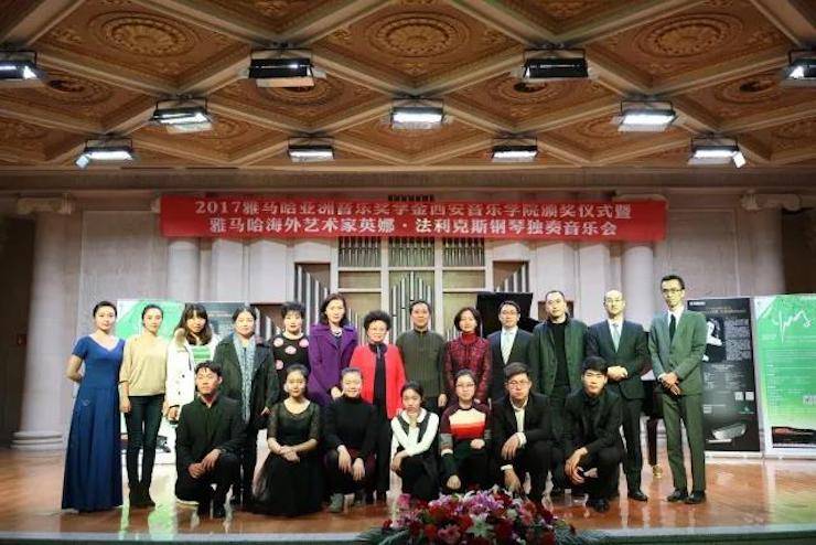 2017环球360亚洲音乐奖学金-西安音乐学院颁奖仪式暨环球360海外艺术家英娜·法利克斯钢琴独奏音乐会成功举办！