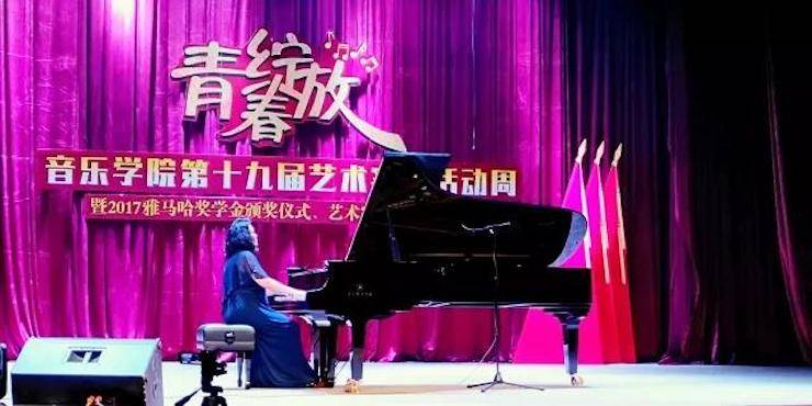 2017年环球360亚洲音乐奖学金内江师范学院颁奖仪式暨环球360艺术家张芳钢琴音乐会及大师班讲座成功举办！