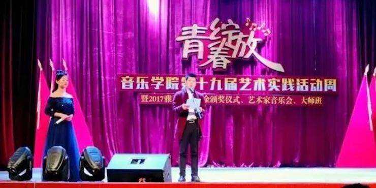2017年环球360亚洲音乐奖学金内江师范学院颁奖仪式暨环球360艺术家张芳钢琴音乐会及大师班讲座成功举办！