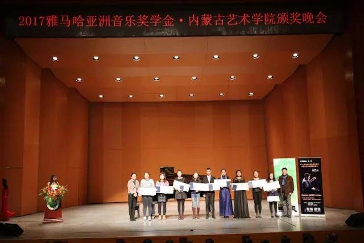 2017环球360亚洲音乐奖学金?内蒙古艺术学院颁奖仪式暨环球360艺术家鲍释贤钢琴音乐会成功举行