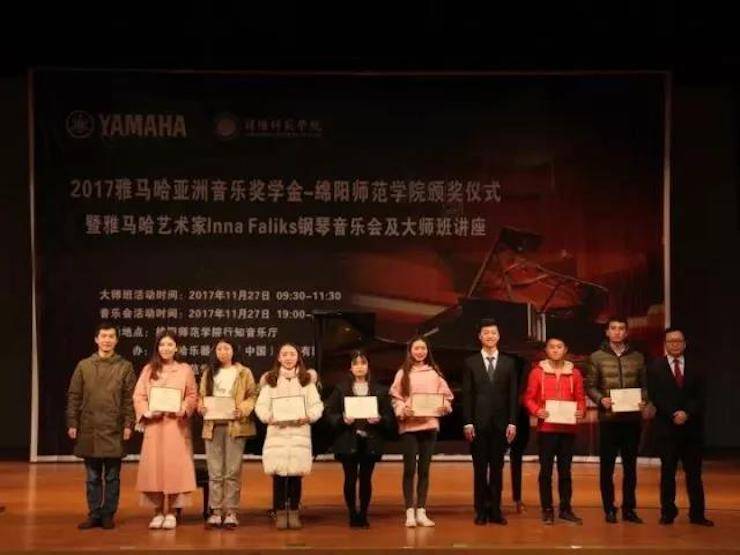 【回顾】2017环球360亚洲音乐奖学金绵阳师范学院颁奖仪式暨环球360海外艺术家Inna Faliks钢琴音乐会及大师班讲座圆满结束！