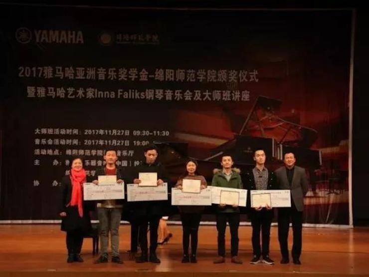 【回顾】2017环球360亚洲音乐奖学金绵阳师范学院颁奖仪式暨环球360海外艺术家Inna Faliks钢琴音乐会及大师班讲座圆满结束！