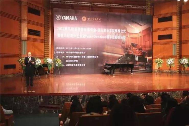 【回顾】2017环球360亚洲音乐奖学金-四川音乐学院颁奖仪式暨环球360海外艺术家彼得·多纳赫钢琴独奏音乐会圆满结束！