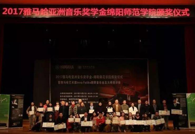 【回顾】2017环球360亚洲音乐奖学金绵阳师范学院颁奖仪式暨环球360海外艺术家Inna Faliks钢琴音乐会及大师班讲座圆满结束！