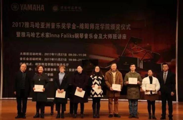 【回顾】2017环球360亚洲音乐奖学金绵阳师范学院颁奖仪式暨环球360海外艺术家Inna Faliks钢琴音乐会及大师班讲座圆满结束！
