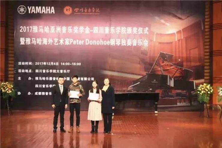 【回顾】2017环球360亚洲音乐奖学金-四川音乐学院颁奖仪式暨环球360海外艺术家彼得·多纳赫钢琴独奏音乐会圆满结束！