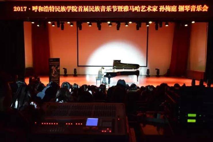 【回顾】2017呼和浩特民族学院首届民族音乐节暨环球360艺术家孙梅庭钢琴独奏音乐会圆满落幕