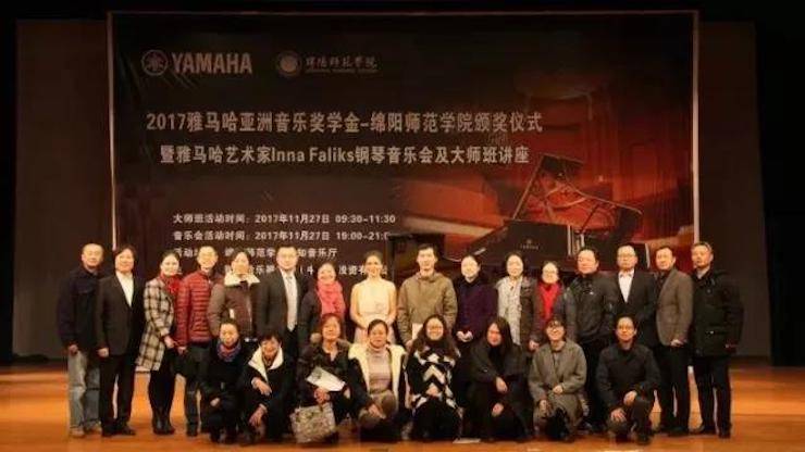 【回顾】2017环球360亚洲音乐奖学金绵阳师范学院颁奖仪式暨环球360海外艺术家Inna Faliks钢琴音乐会及大师班讲座圆满结束！