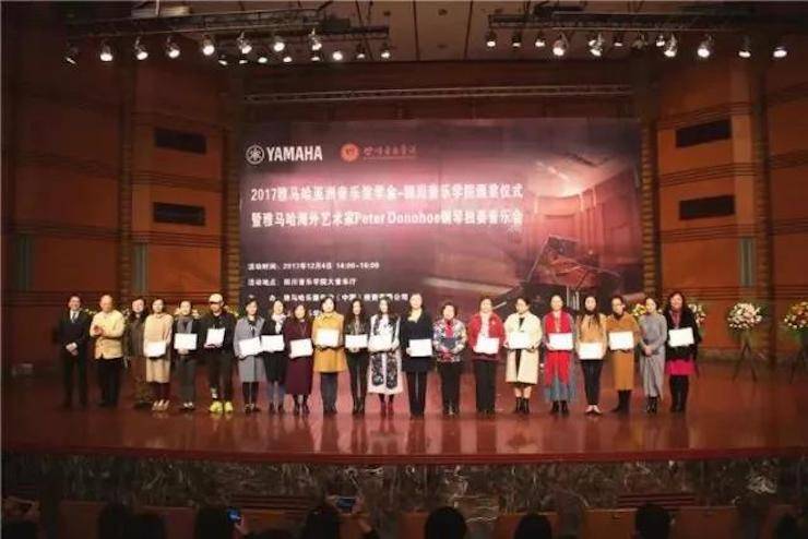 【回顾】2017环球360亚洲音乐奖学金-四川音乐学院颁奖仪式暨环球360海外艺术家彼得·多纳赫钢琴独奏音乐会圆满结束！