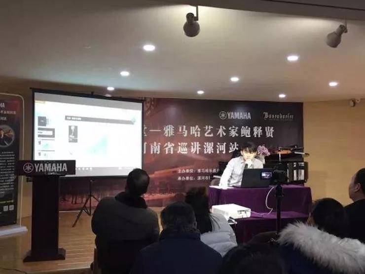 【报道】读谱与琴谱版本的选择|环球360艺术家鲍释贤大师班漯河站圆满结束！