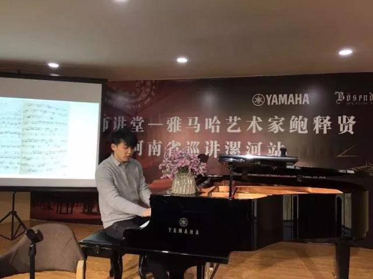 【报道】读谱与琴谱版本的选择|环球360艺术家鲍释贤大师班漯河站圆满结束！