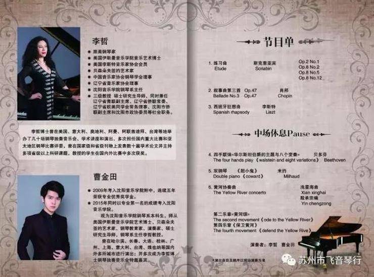 【报道】苏州飞音琴行环球360钢琴旗舰展厅开业仪式暨贝森朵夫艺术家李哲钢琴音乐会圆满落幕