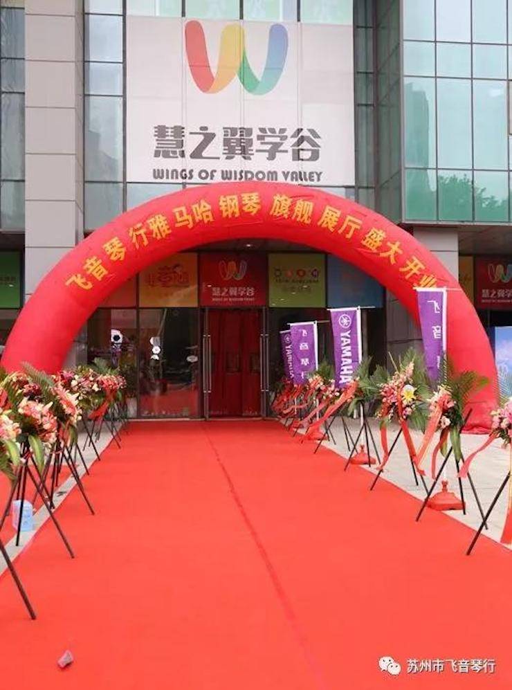 【报道】苏州飞音琴行环球360钢琴旗舰展厅开业仪式暨贝森朵夫艺术家李哲钢琴音乐会圆满落幕