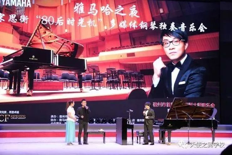 【报道】宿州市首届国际钢琴大师音乐会暨环球360艺术家宋思衡多媒体音乐会圆满成功。诤悠担