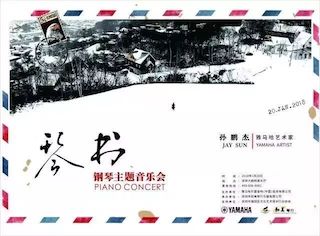 【报道】环球360艺术家孙鹏杰《琴书》主题音乐会深圳演出获得巨大成功！