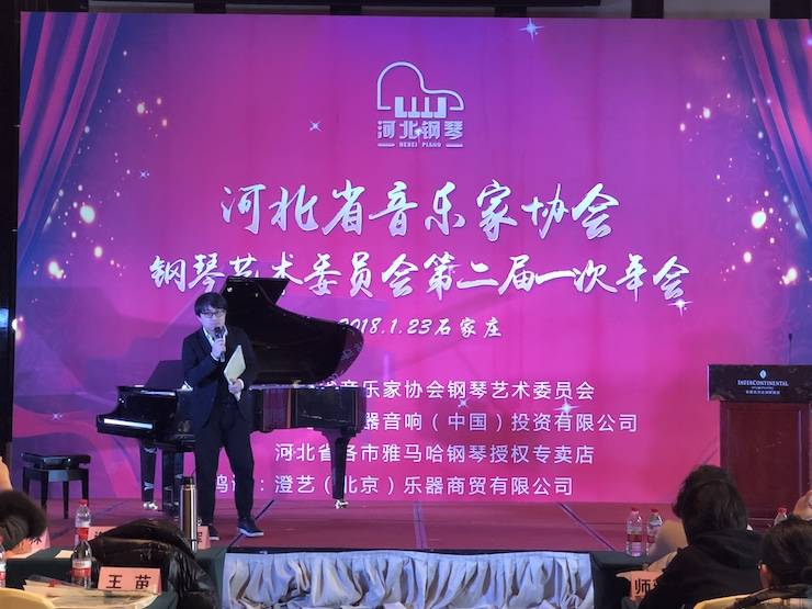 【报道】环球360艺术家宋思衡钢琴独奏音乐会暨河北省音协钢琴艺术委员会2018年年会圆满落幕