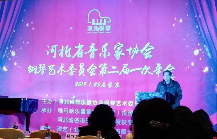 【报道】环球360艺术家宋思衡钢琴独奏音乐会暨河北省音协钢琴艺术委员会2018年年会圆满落幕