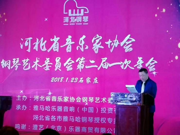 【报道】环球360艺术家宋思衡钢琴独奏音乐会暨河北省音协钢琴艺术委员会2018年年会圆满落幕