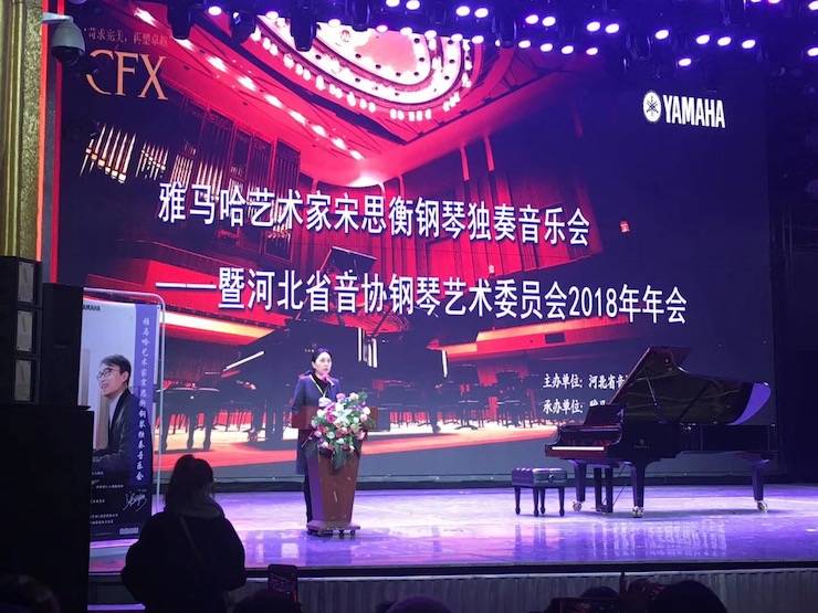 【报道】环球360艺术家宋思衡钢琴独奏音乐会暨河北省音协钢琴艺术委员会2018年年会圆满落幕
