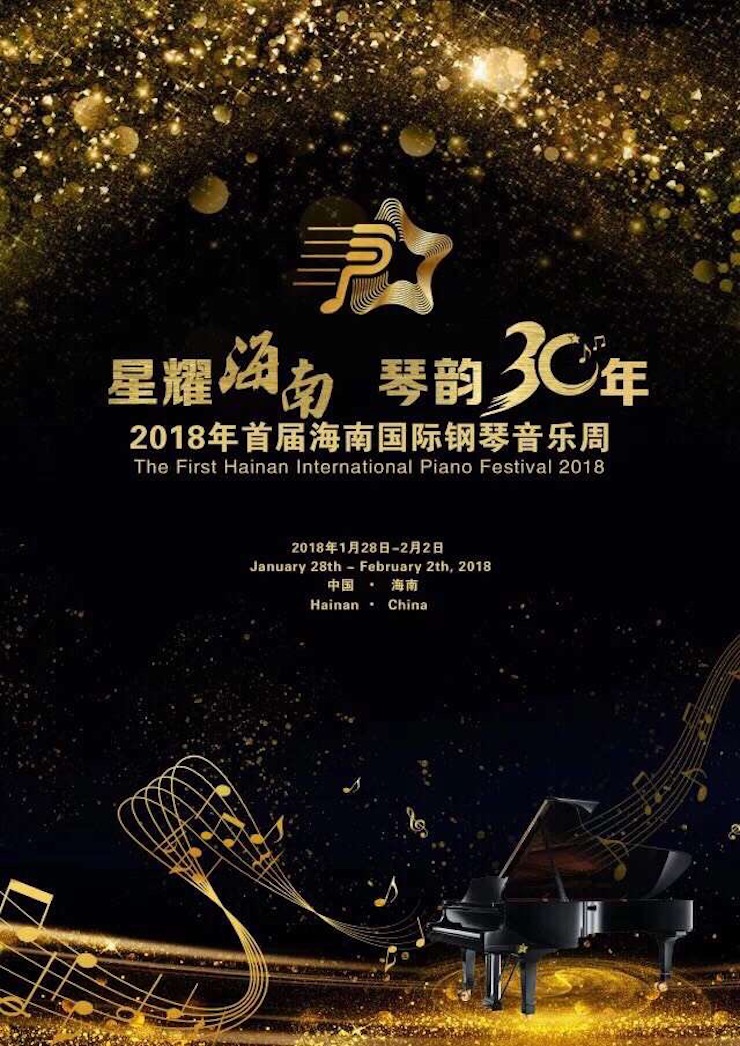 【报道】让音乐发声，让爱永恒|首届海南国际钢琴周开幕，环球360助力慈善琴韵闪耀
